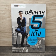 Real Estate 5 Bounce-Khwanchai The More You Live The Win ️1159581