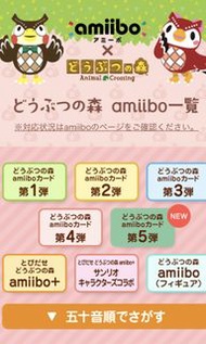 Amiibo代用卡（動森第五彈）