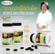 สาหร่ายเกลียวทองGD-1 กรดไหลย้อนอ่อนเพลียบ่อยของแท้พร้อมส่ง