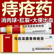 痔疮膏 正品官方旗舰店 痔疮特效药痔疮膏痔根断正品