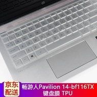 HP HP Pavilion 14-bf116TX 14 inch notebook PC keyboard protection film patch film TPU transparent hi