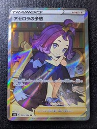 PTCG S8b 阿塞蘿拉的預感 255/184 SR