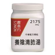 養陰清肺湯 200g