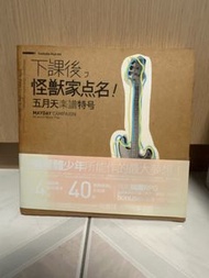 五月天 下課後 怪獸家點名 Mayday Campaign Music Book
