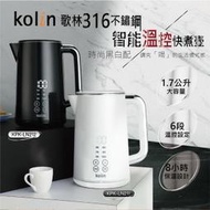 【小饅頭家電】[A級福利品‧數量有限] 歌林Kolin 316不鏽鋼溫控快煮壺KPK-LN212黑/KPK-LN211白