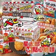 [260113] 日本製星太郎童星點心麵 (1盒54包)