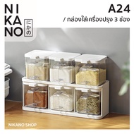 NIKANO A24 - Rotating Spice Rack กล่องใส่ เครื่องปรุง 3ช่อง ติดผนัง แบบใส กระปุก ชุดเครื่องเทศ ที่ใส่น้ำตาล ใส่พริก ขวดปรุงรส มินิมอล เก็บอาหารแห้ง