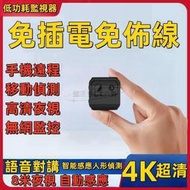 4K監視器 免插電免佈線  超清針孔錄像 無線WiFi攝像機 秘錄器 迷你攝像頭 迷你監視器 手機遠程監控器