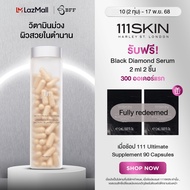 111Skin - 111 Ultimate Complex Dietary Supplement 90 Capsules (วิตามินม่วง ผิวสวยในตำนาน, วิตามิน)