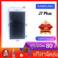 หน้าจอ J7 Plus (งานเหมือนแท้) หน้าจอ LCD พร้อมทัชสกรีน - Samsung J7 Plus / งานเหมือนแท้