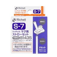 Richell Aquila Straw Set S-7