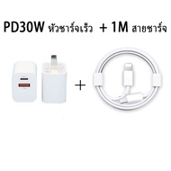 KKSKY หัวชาร์จเร็ว + สายชาร์จเร็ว PD 30W 2 Port USB Type-C Fast Charge สายชาร์ทไอโฟน Compatible รองร