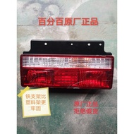 Jianghuai Gefa Junling V6V5V7V9G6 Colling H5 Handsome Bell Q6Q3H330 Rear Tail Light Brake Light Turn