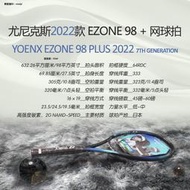 網球拍Yonex EZONE 98/100/+/L/SL/Tour網球拍碳纖維舒適控制明星款