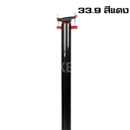 หลักอานรถพับคาร์บอน EC90 แบบยาวพิเศษ หลักอานจักรยานสุดเบา