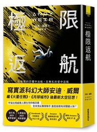 極限返航