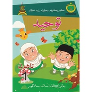 (JAIS) Buku Teks Agama Tauhid Tahun 1 (Sekolah Agama)