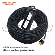 BEWON ปลั๊กไฟ 4 ช่อง รุ่น BW-284S มีสวิทช์ควบคุม รองรับกำลังไฟสูงสุด 3500 Watt ปลั๊กยาง 3 ขาทองเหลือ