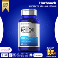 Horbaach Antarctic Krill Oil 2000mg , 60 Softgel Capsules , Omega 3, EPA, DHA Supplement , with Asta