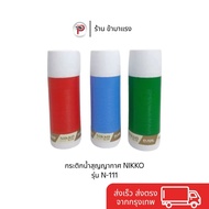 NIKKO N-111 Vacuum Flask Size 0.4 Liters Keeps Heat And Cold For A Long Time. Classic Design Easy To