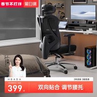 【促銷】黑白調P1人體工學椅電腦椅家用舒適久坐辦公椅學習椅子電競座椅