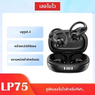 Lenovo | ใหม่ Lenovo LP75 TWS กีฬาหูฟังบลูทูธ 5.3 หูฟังไร้สายกันน้ําไฮไฟสเตอริโอหูฟังลดเสียงรบกวนพร้