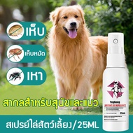 ยากำจัดเห็บหมา ยาหยอดเห็บหมา กำจัดเห็บหมัด ยาเห็บหมัดหมา ยาฆ่าเห็บหมัด 25ml