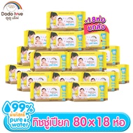 ยกลัง18,20 ห่อ DODOLOVE Baby Wipes ผ้าเช็ดทำความสะอาดสำหรับเด็ก ดูดูเลิฟ ทิชชู่เปียก ห่อใหญ่ 80 แผ่น