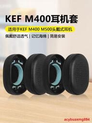 適用KEF M400耳機套m400耳機罩頭戴式海綿套皮耳墊耳套保護套配件提供收據