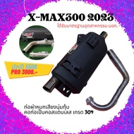 ท่อyamaha xmax 300 2021-2023 พร้อมคอเลส304 มี มอก. ท่อผ่า อุปกรณ์แต่งรถ อะไหล่รถมอเตอร์ไซค์ ท่อสร้าง