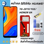 susu หน้าจอ Huawei Y6(2019)/Y6P(2020)/Y7(2019)/Y7PRO(2018)/Y9(2018) /Y9(2019)Y9S/NOVA3iพร้อมทัชสกรีน หัวเว่ย แถมไขควง+กาว