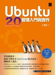 Ubuntu 20管理入門與實作 電子書