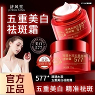 577 five-fold whitening and freckle removal cream 577五重美白祛斑霜滋润提亮淡化色斑577五重美白祛斑精华霜 DB10