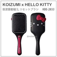 【現貨】日本 KOIZUMI 小泉 Hello Kitty 凱蒂貓 音波 震動 抗靜電 按摩梳 美髮梳 KBE-2833