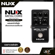 เอฟเฟคกีต้าร์ไฟฟ้า เสียงแตกและแอมป์โมเดล NUX METAL Core Deluxe MKII (3 Amp Models  3 EQ.) Pedal Core