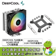 DEEPCOOL 九州風神 AG400 ARGB (4導管/12cm風扇*1/高150mm)