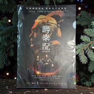 尋秦記 電影 A3 File 文件夾