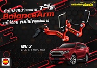 กันโคลงหน้า JS1 Balance Arm ล้อหน้า MU-X 4WD 2WD (2021-2024) งานแท้ 100% (โปรดระวังของเลียนแบบ)