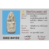 龙婆贵 西瓦利 2517 原庙款 圣粉拌圣油 LP Kuay Phra Sivali “Kaew Nu” BE2517 (Nur Phong Namman)
