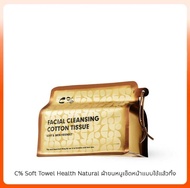 C% CPercent Soft towel Health Natural ผ้าขนหนูเช็ดหน้าแบบใช้แล้วทิ้ง  58/แผ่น|แพ็ค