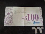 Sogo $100 禮券