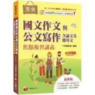 Farmers' Association Chinese Composition and Official Document Writing (Including Papers and Applica