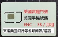美國手機門號 官方發行 ENC  T-MOBILE sim卡/電話卡/號碼 銀行註冊簡訊
