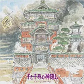 宮崎駿 – 神隱少女 / SPIRITED AWAY -IMAGE ALBUM- (LP黑膠唱片日本進口版)
