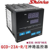 神港gcd-23a-r/e溫控器 gcd數顯pid溫度控制器 shio溫度表