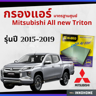 [ช่างบอกตัวนี้ดี] กรองแอร์ Mitsubishi All new Triton 2015 - 2019 มาตรฐานศูนย์ - กรองแอร์ รถ มิตซูบิชิ มิตซู ออล นิว ไททัน ไทรทัน ปี 15 - 19 รถยนต์ HRM-2403