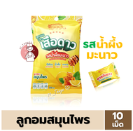 ลูกอมตรา เสือดาว รสน้ำผึ้งมะนาว พาสทิลล์ ฮันนี่เลมอน เฟลเวอร์ ซองละ 10 เม็ด