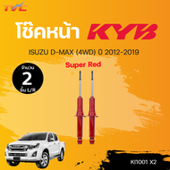 โช๊คอัพหน้า-หลัง Super RED ISUZU D-MAX (4WD)   ปี2012-2019 แก๊ส | KYB แท้!!!