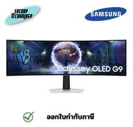 Samsung Odyssey OLED G9 รุ่น LS49DG930SEXXT (SSG-LS49DG930SEXXT)