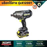 บล็อกกระแทกไร้สาย Xcort X1000 แรงบิดสูงสุด 1000Nm ประแจไฟฟ้า บล็อกถอดล้อ รถสิบล้อ รุ่นใหม่